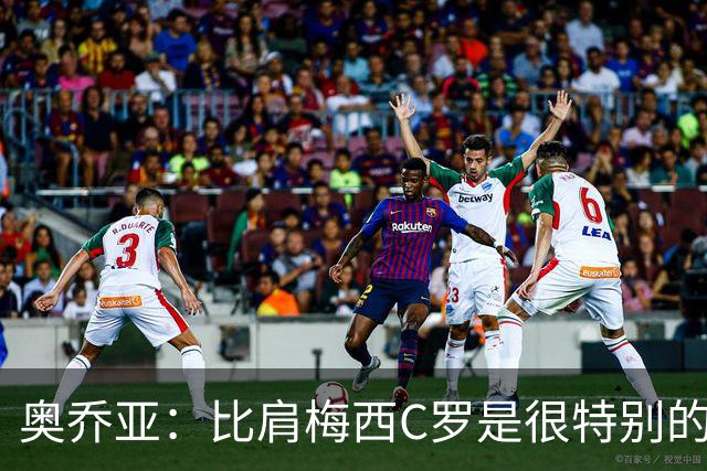 奥乔亚：比肩梅西C罗是很特别的事 世界杯后100%退出
