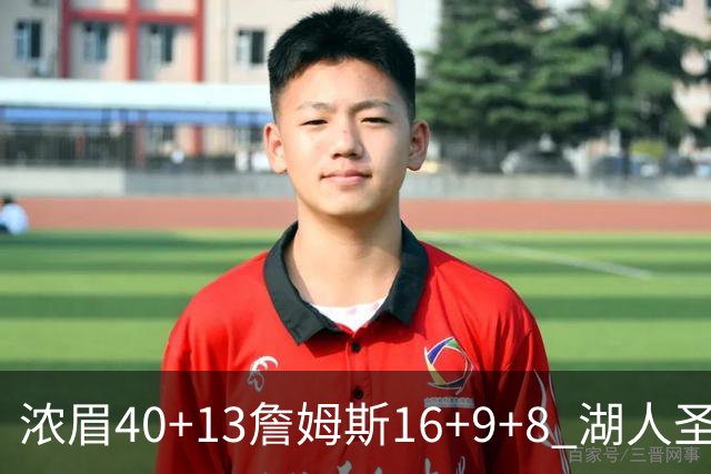 浓眉40+13詹姆斯16+9+8 湖人圣诞大战不敌绿军
